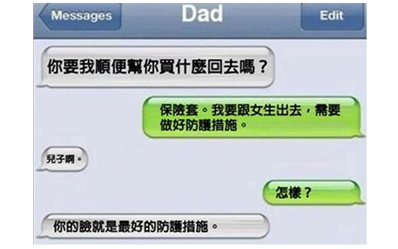 11個超幽默的老爸簡訊，有這樣的親爹保證哭笑不得